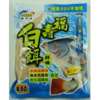 福壽白餌