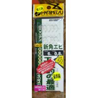 蝦釣仕掛(新角)