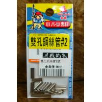 雙孔鋼絲管2號