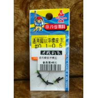 通用鐵腳浮標座