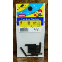 黑一體插座