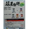 雙星白肝