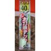 船太刀魚 #40