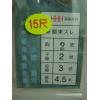 泰嘉仕掛組 15尺(2.0)