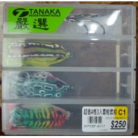 TANAKA超值4格3入雷蛙套組(50mm/8g/#04)#C1