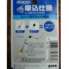 OWNER 吸入仕掛