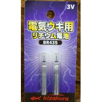 電池(3V)BR435