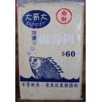 大哥大 白肝冷凍餌