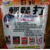 黏巴達 輕鬆打鵝肝粒