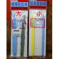 簡易脫勾棒FM-002