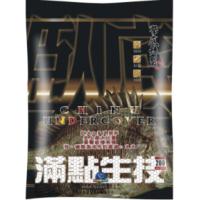 滿點 臥底