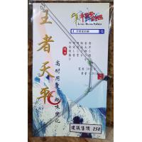 王者釣蝦天秤